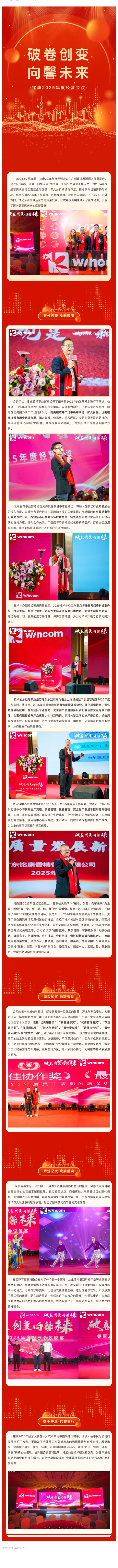 破卷·創(chuàng)變·向馨未來，銘康2025年度經(jīng)營大會圓滿落幕_副本.jpg